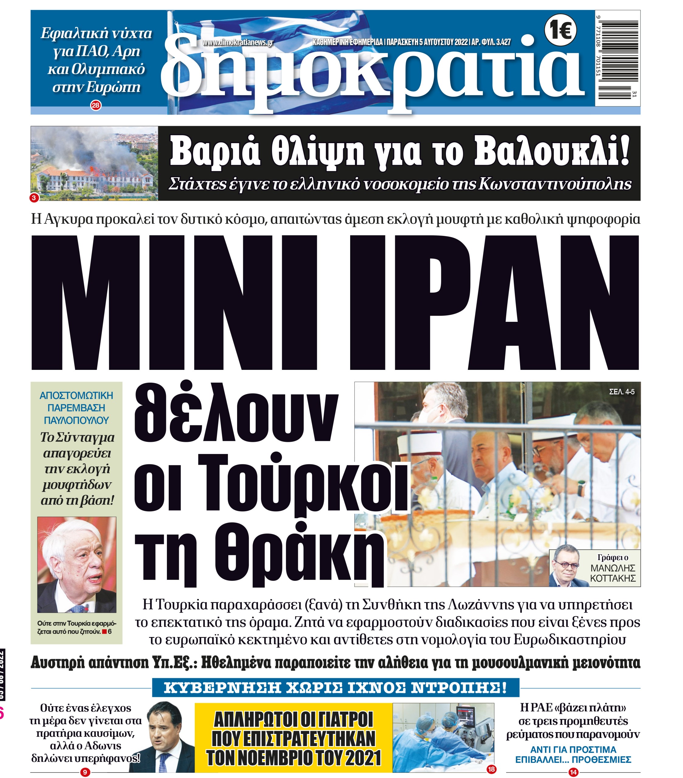 Παρασκευή 05.08.2022