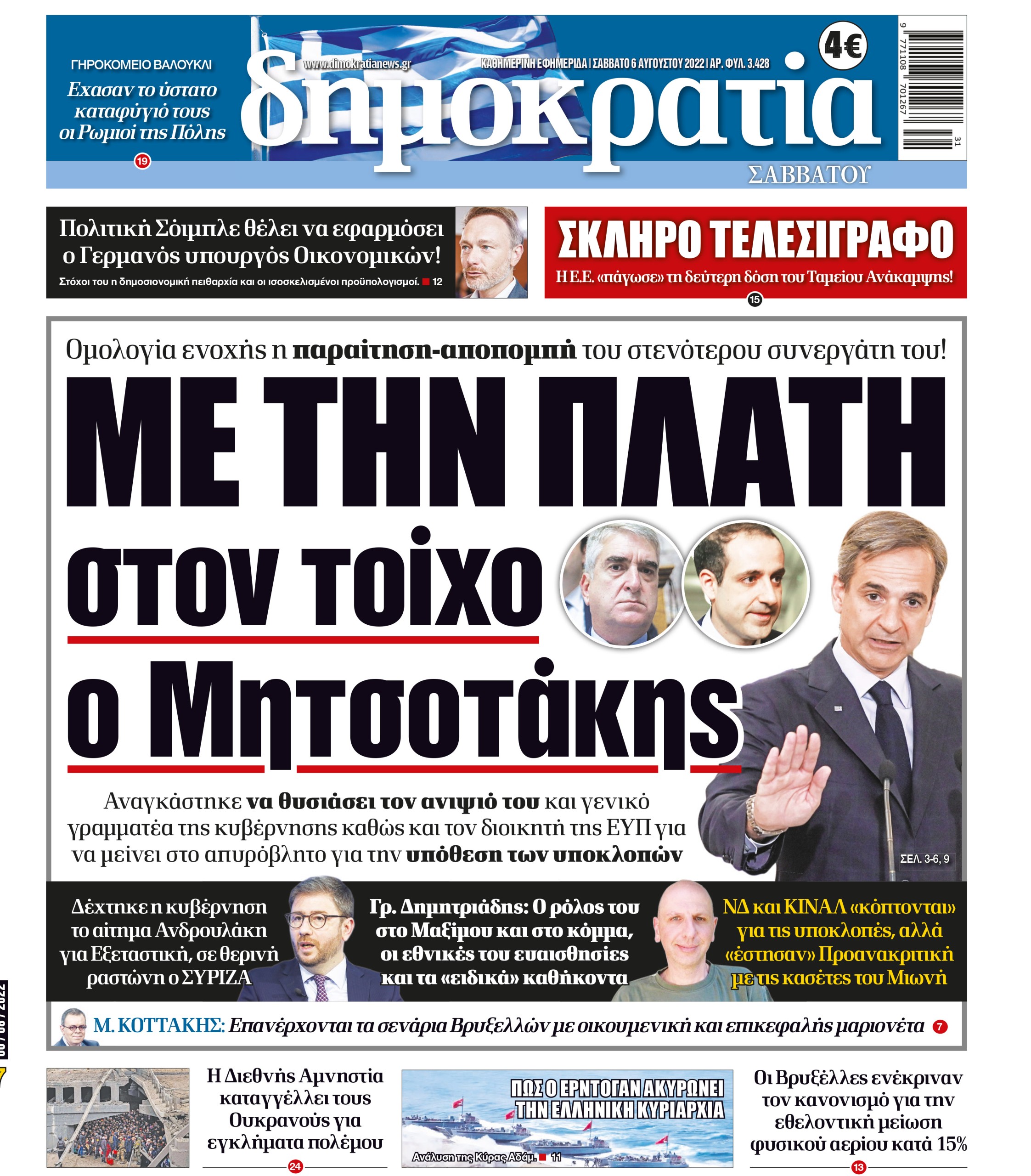Σάββατο 06.08.2022