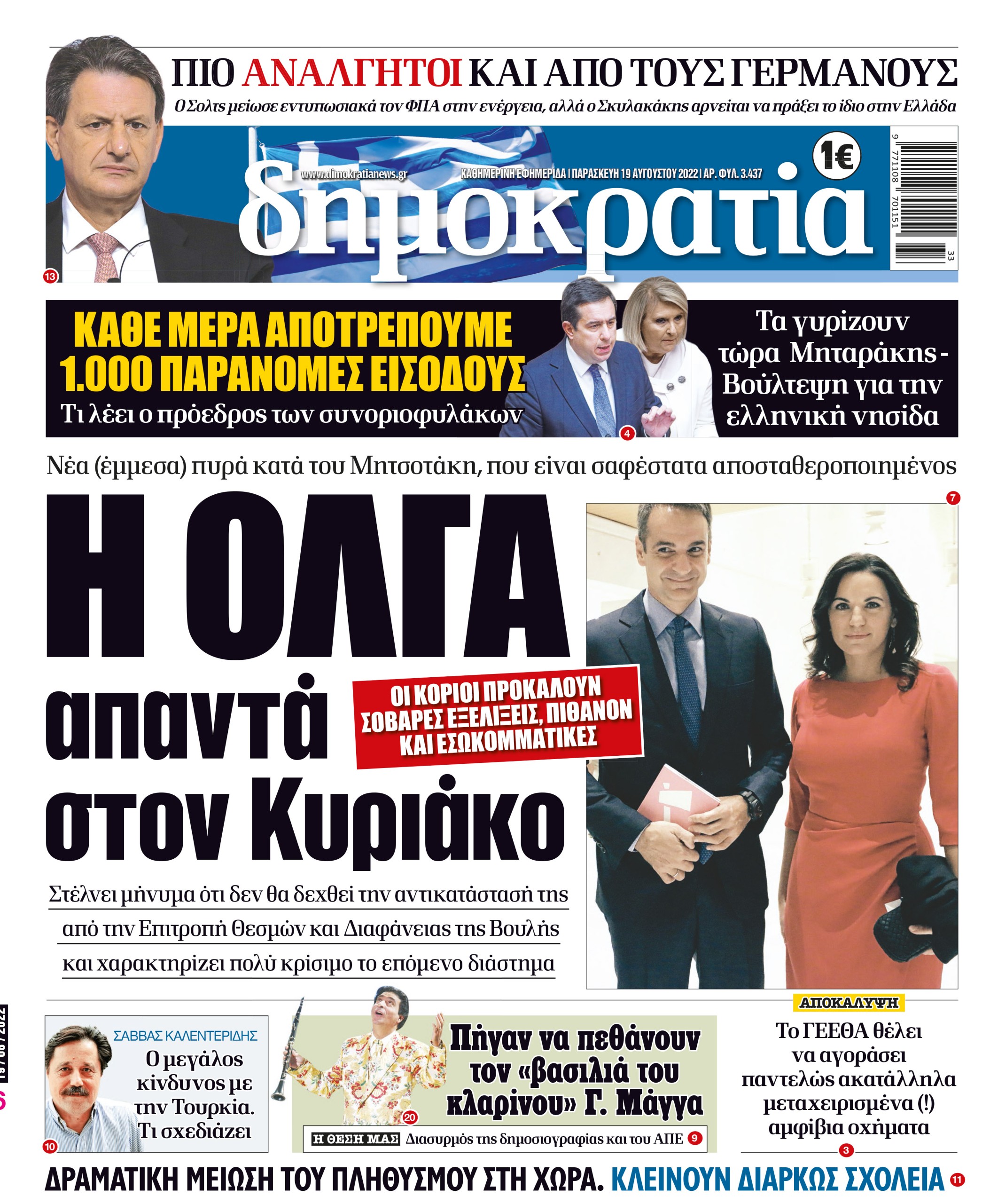 Παρασκευή 19.08.2022