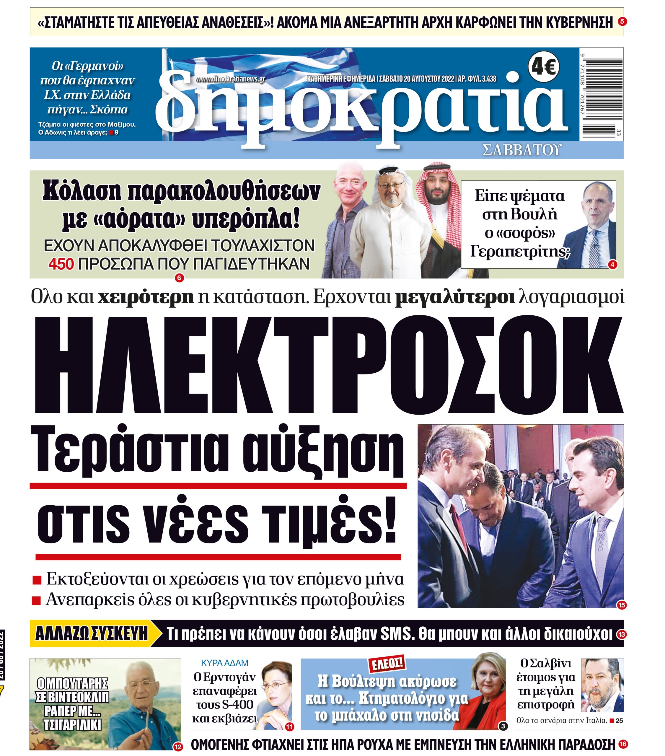 Σάββατο 20.08.2022
