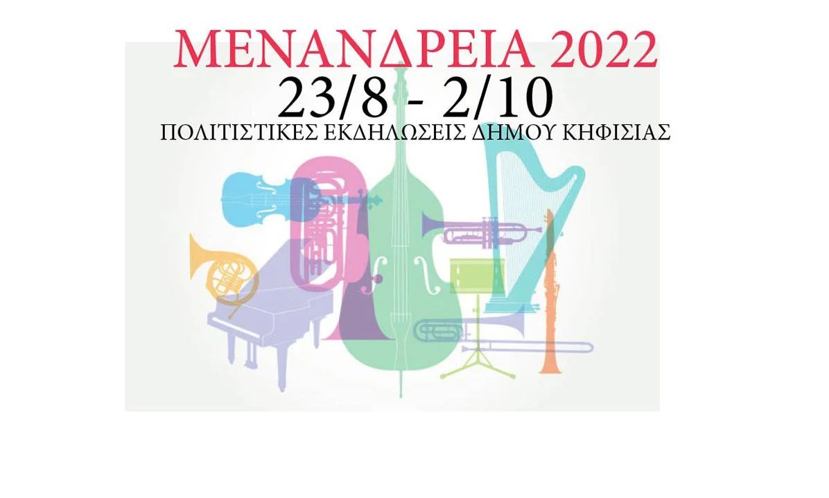 Μενάνδρεια 2022: Το πρόγραμμα των πολιτιστικών εκδηλώσεων του Δήμου Κηφισιάς