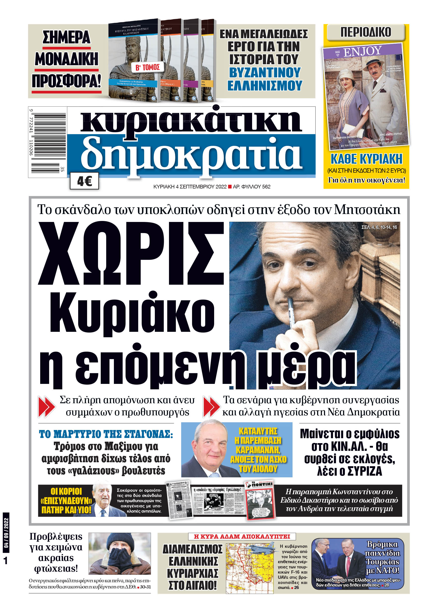Κυριακή 4.9.2022