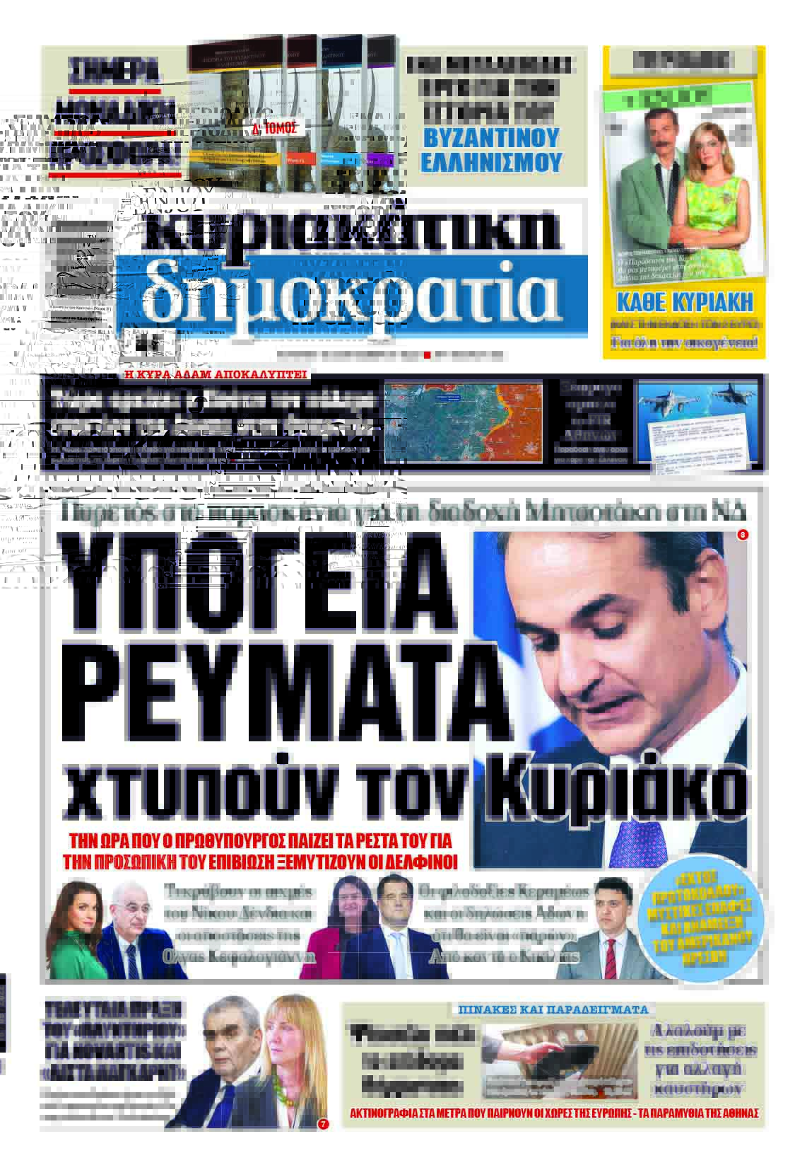 Κυριακή 18.09.2022