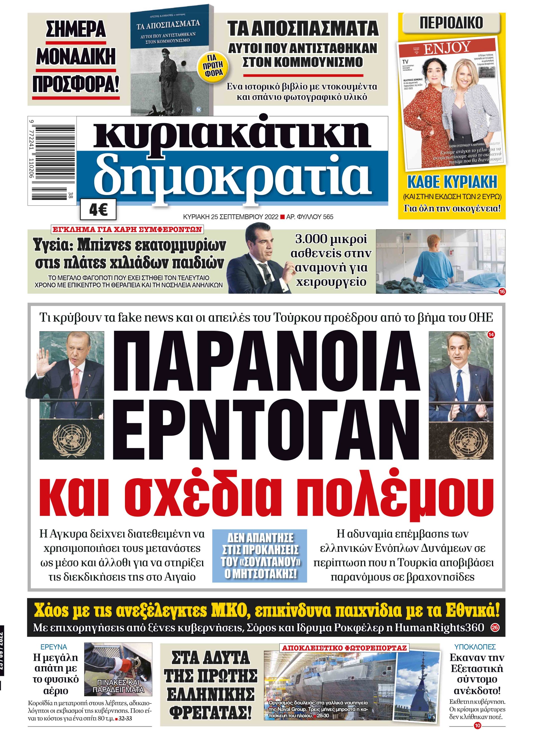 Κυριακή 25.09.2022