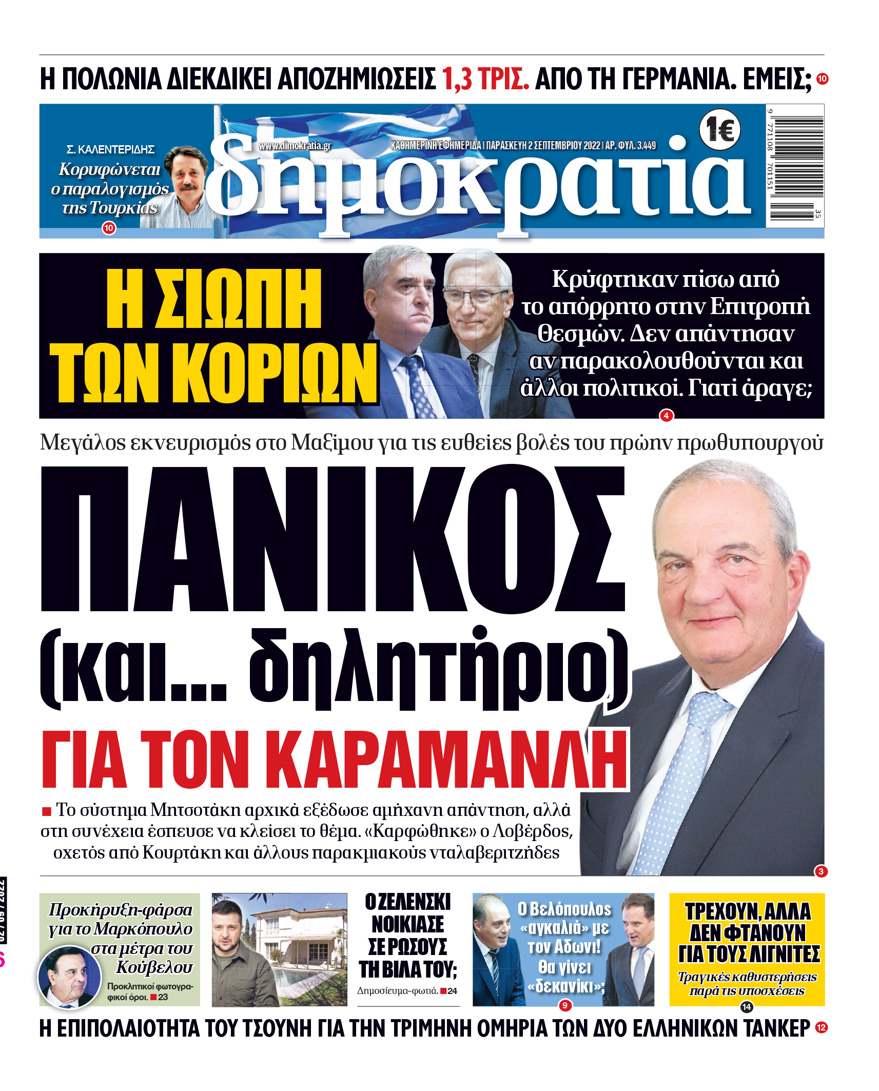 Παρασκευή 2.9.2022