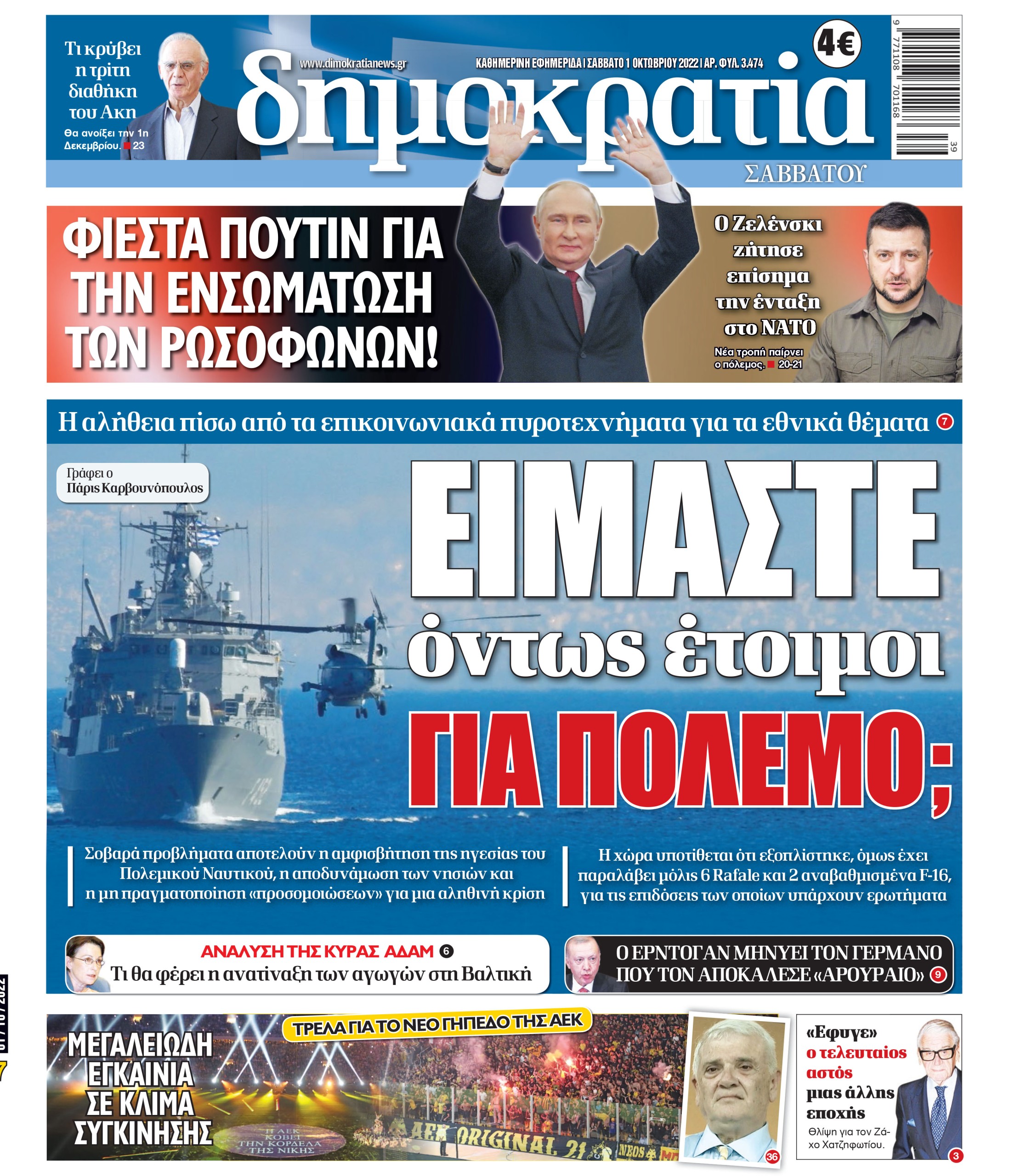 Σάββατο 01.10.2022