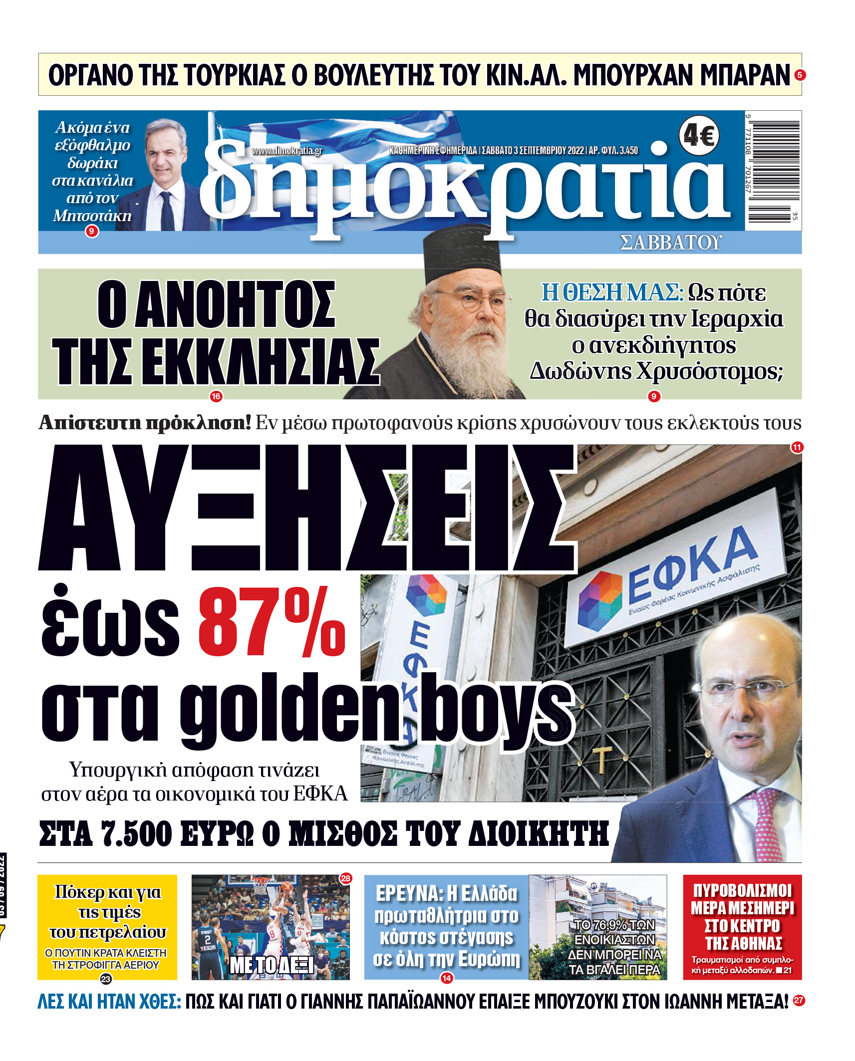 Σάββατο 3.9.2022