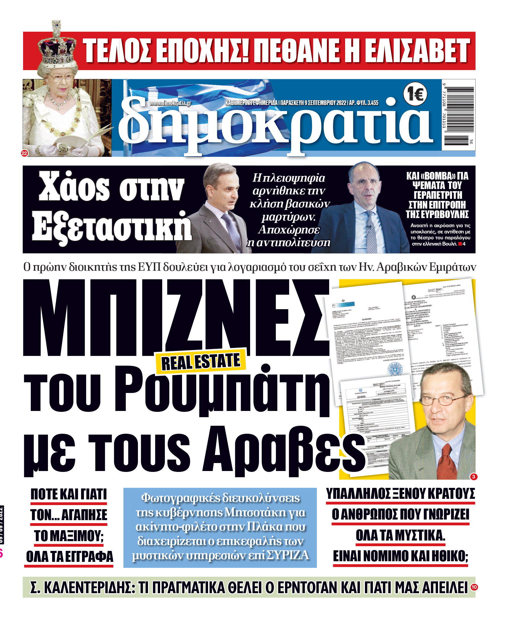 Παρασκευή 9.9.2022