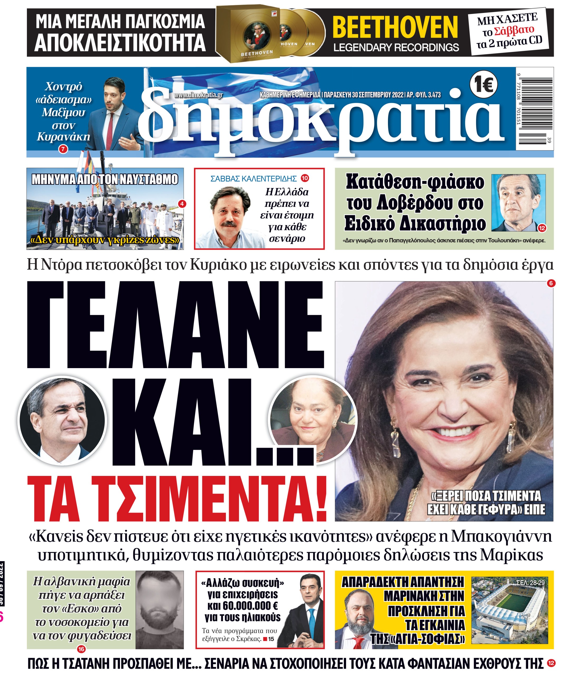 Παρασκευή 30.09.2022