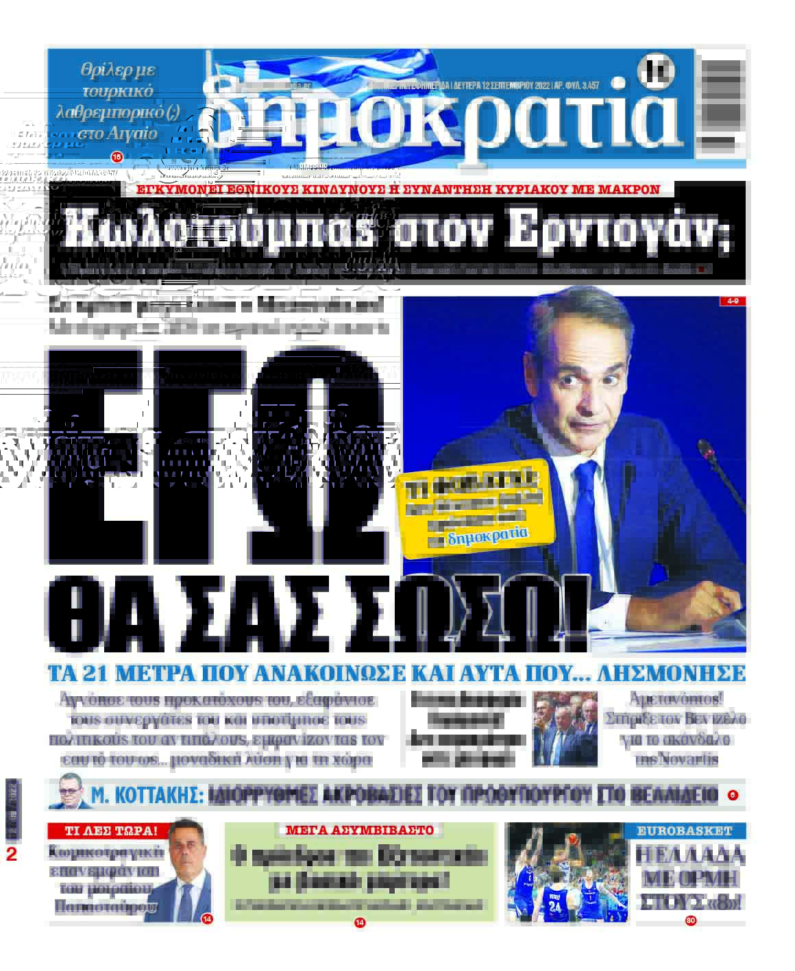 Δευτέρα 12.9.2022