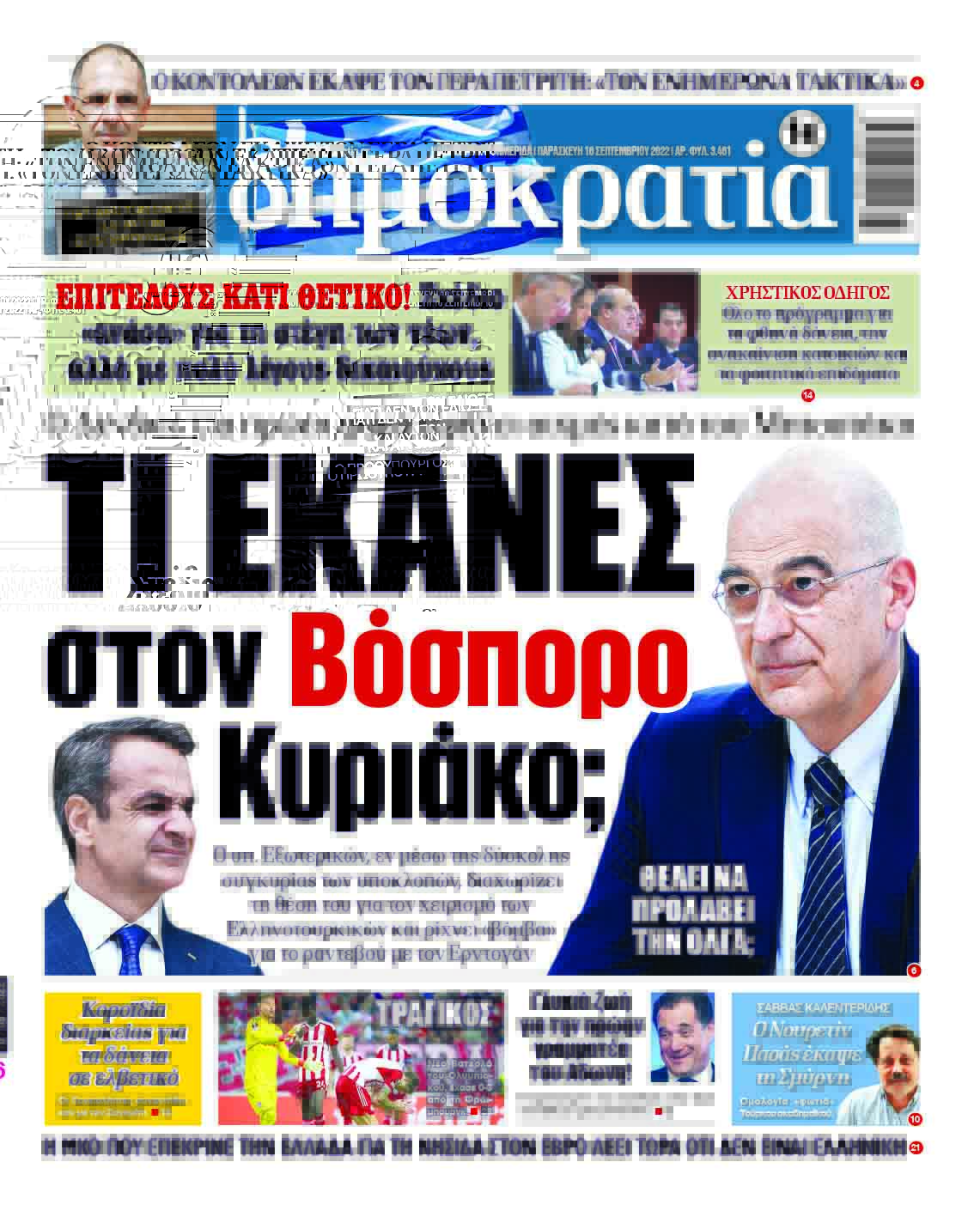 Παρασκευή 16.09.2022