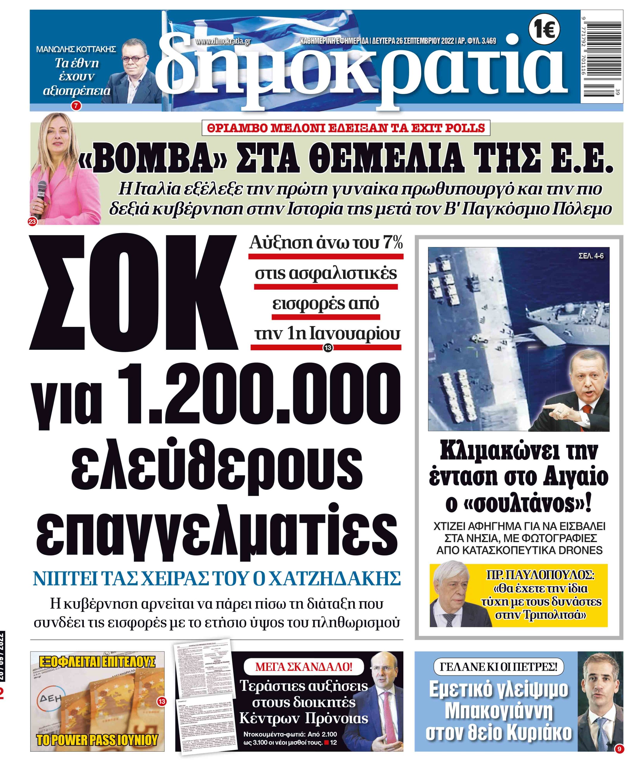 Δευτέρα 26.09.2022