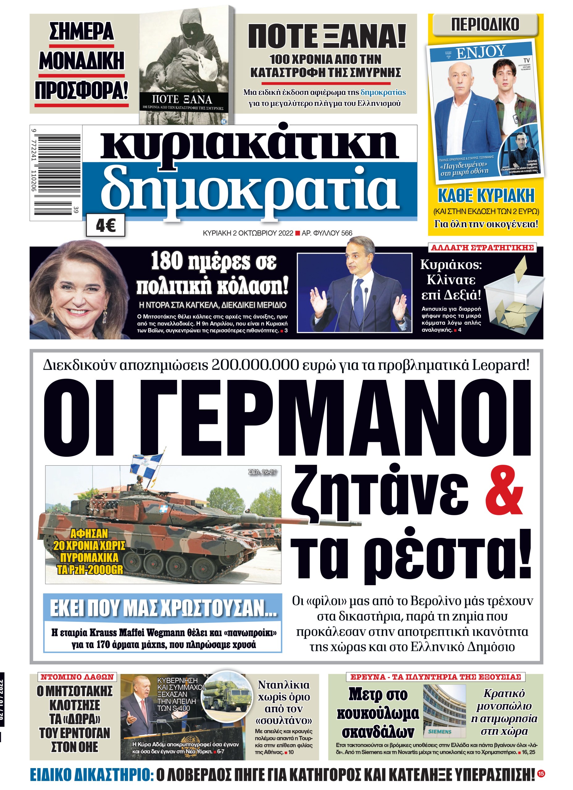 Κυριακή 02.10.2022