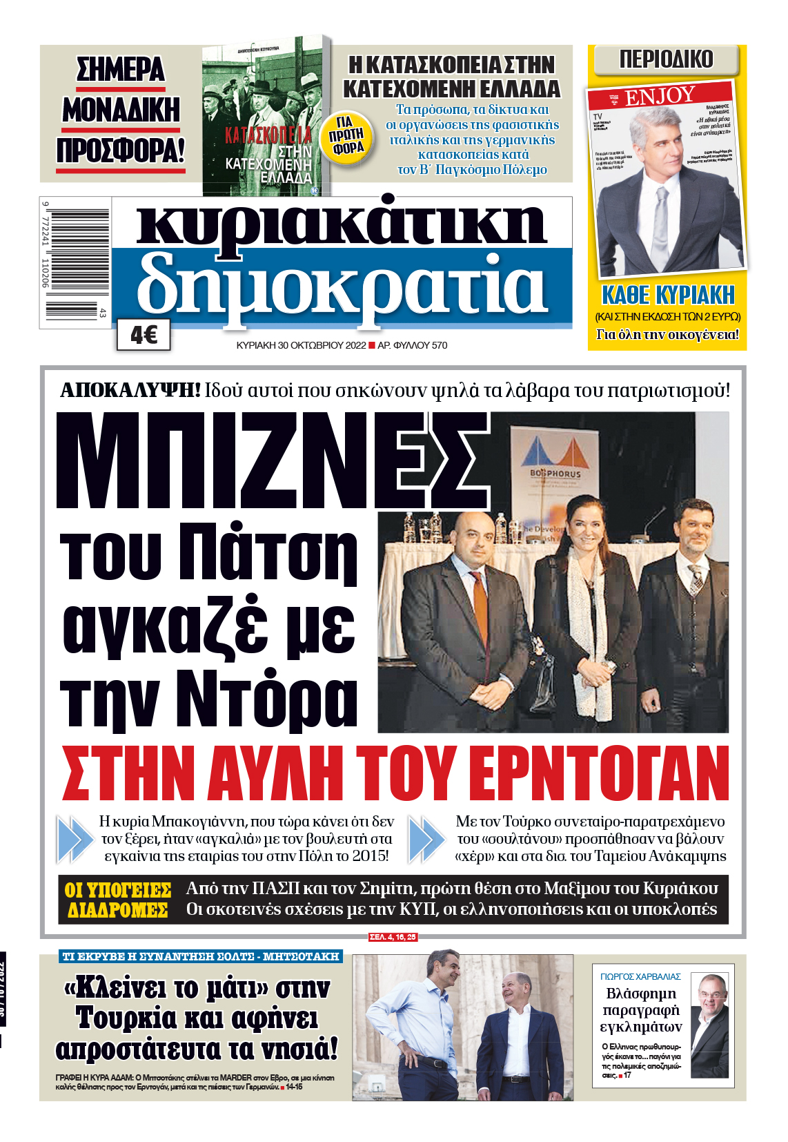 Κυριακή 30.10.2022