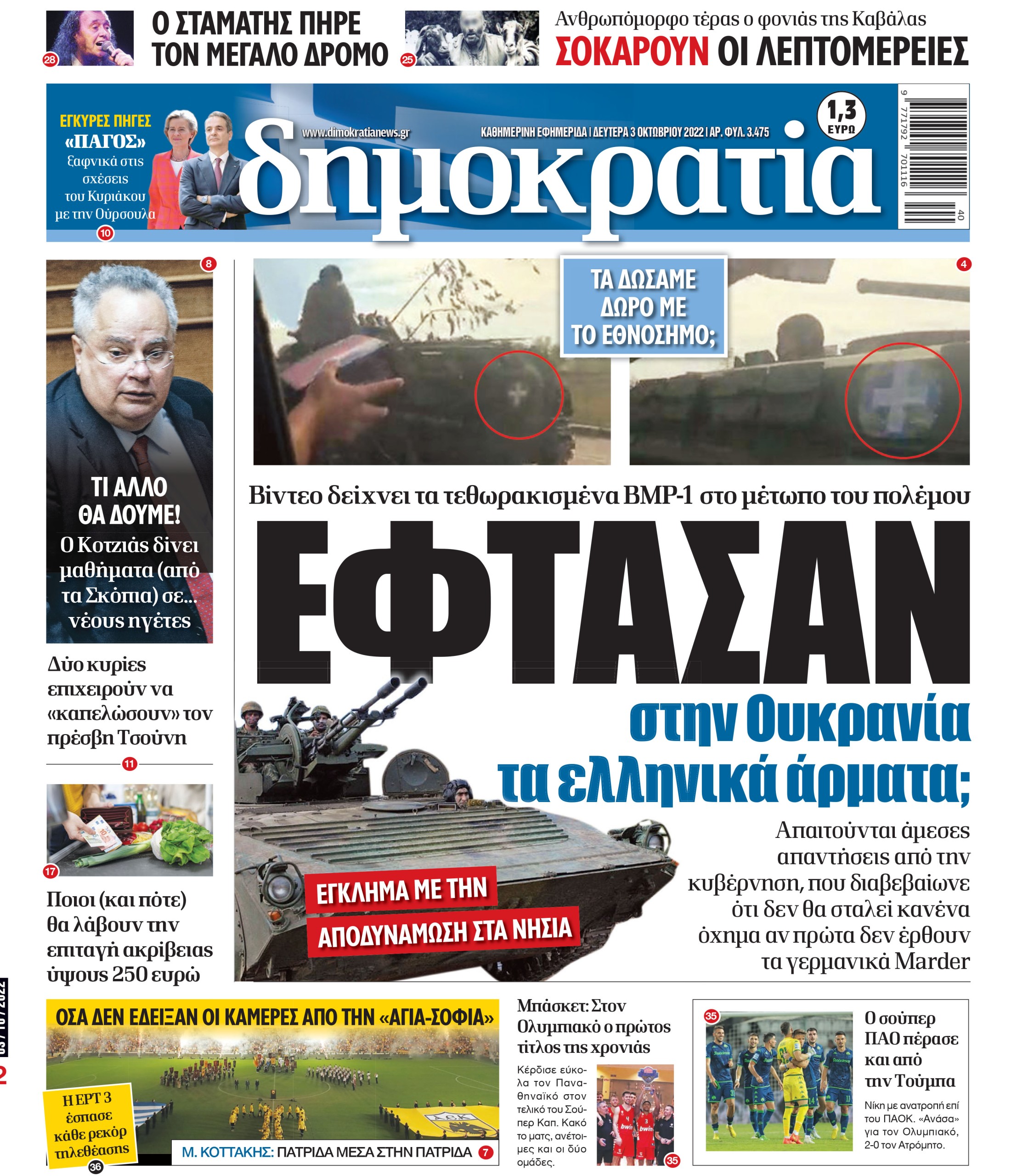 Δευτέρα 03.10.2022