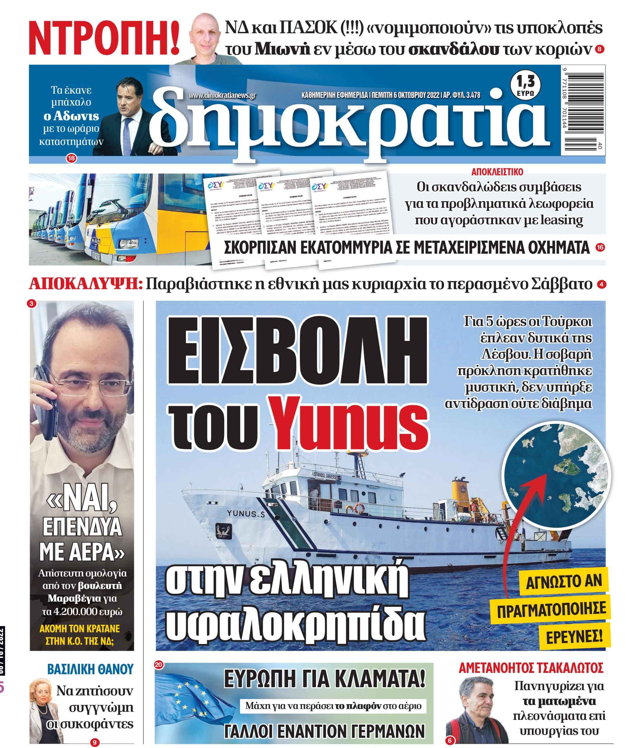 Πέμπτη 06.10.2022