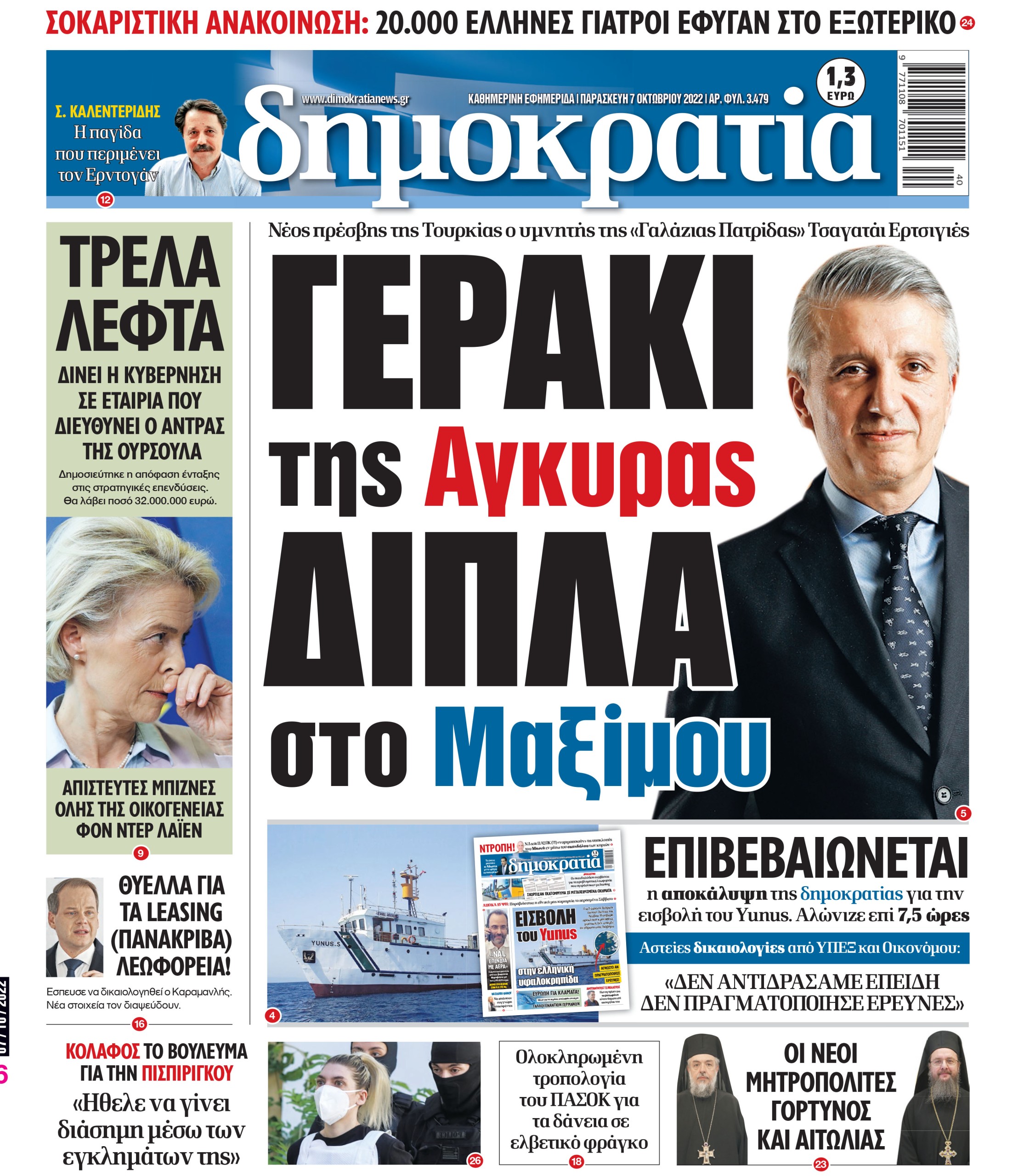 Παρασκευή 07.10.2022