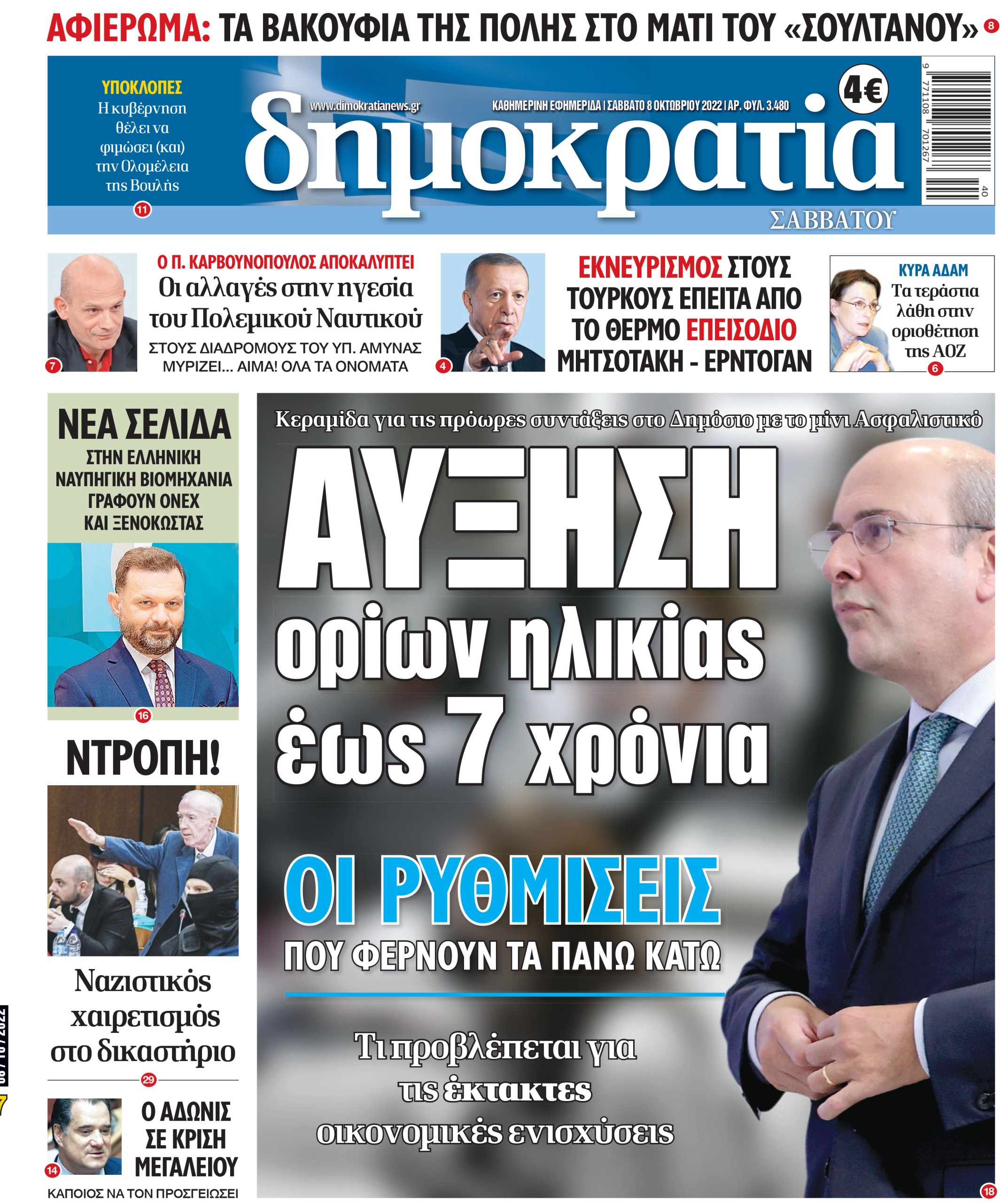 Σάββατο 08.10.2022