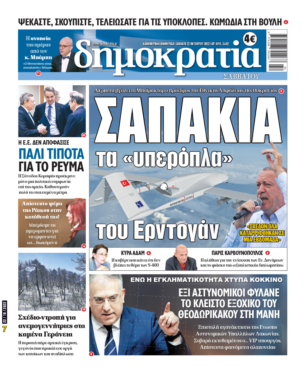 Σάββατο 22.10.2022