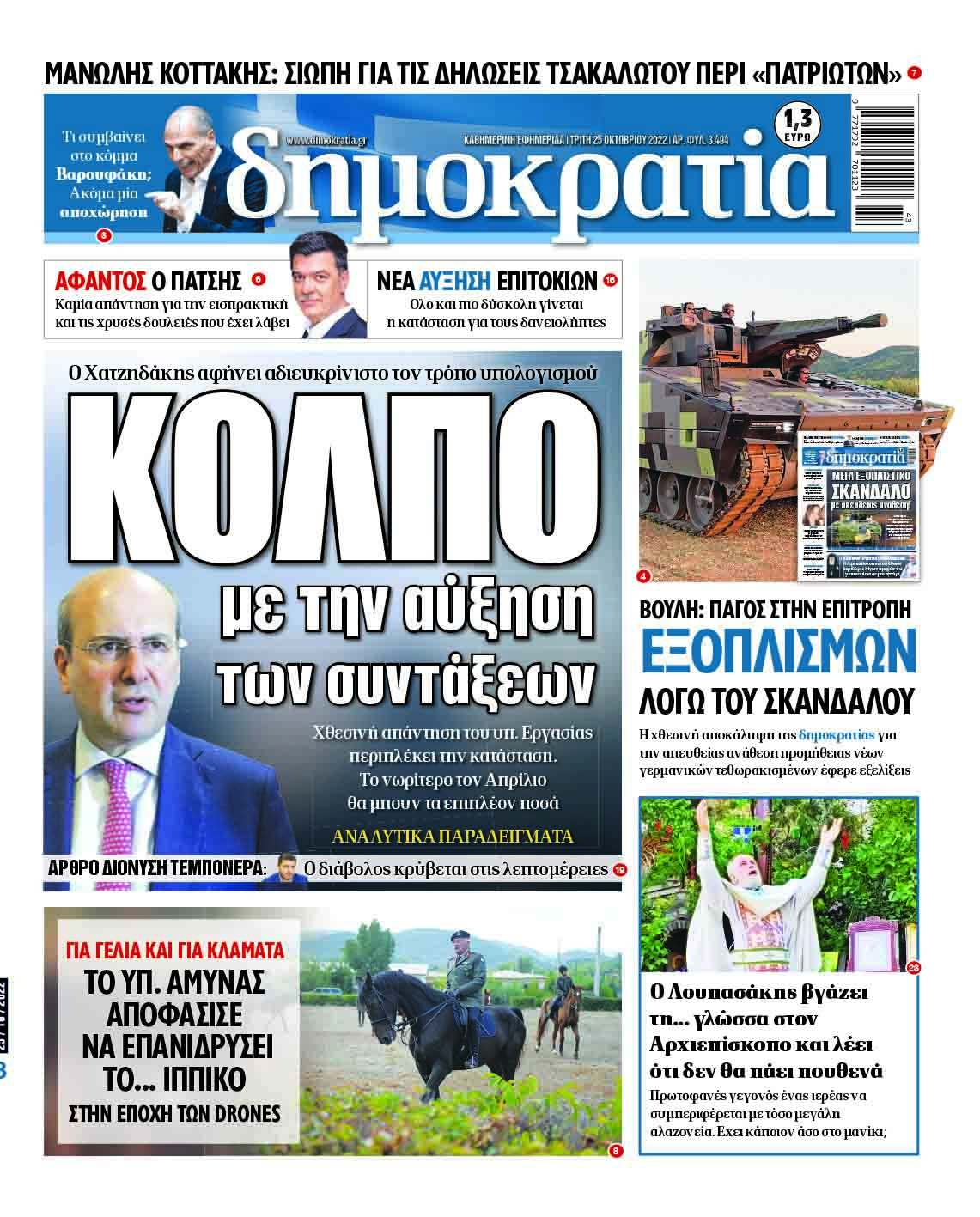 Τρίτη 25.10.1022