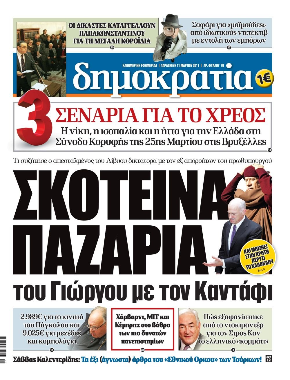 Αθήνα 11.03.2011