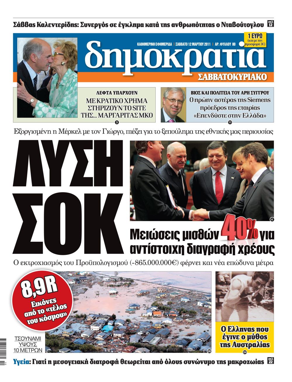 Αθήνα 12.03.2011