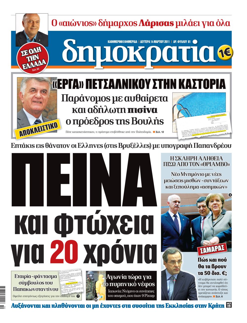 Θεσσαλονίκη 14.03.2011