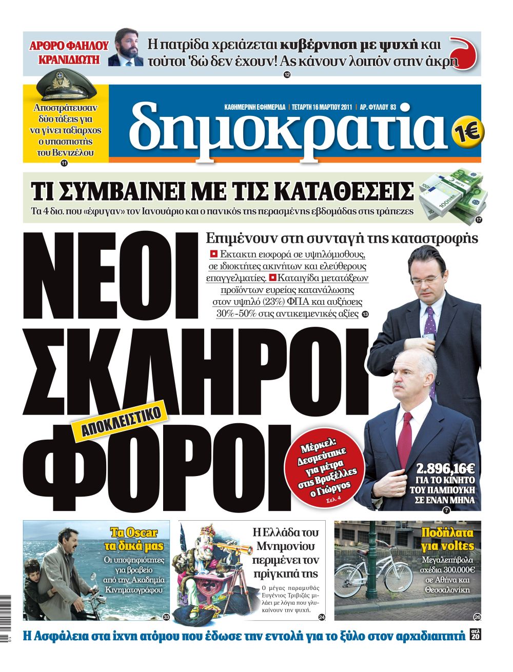 Αθήνα 16.03.2011