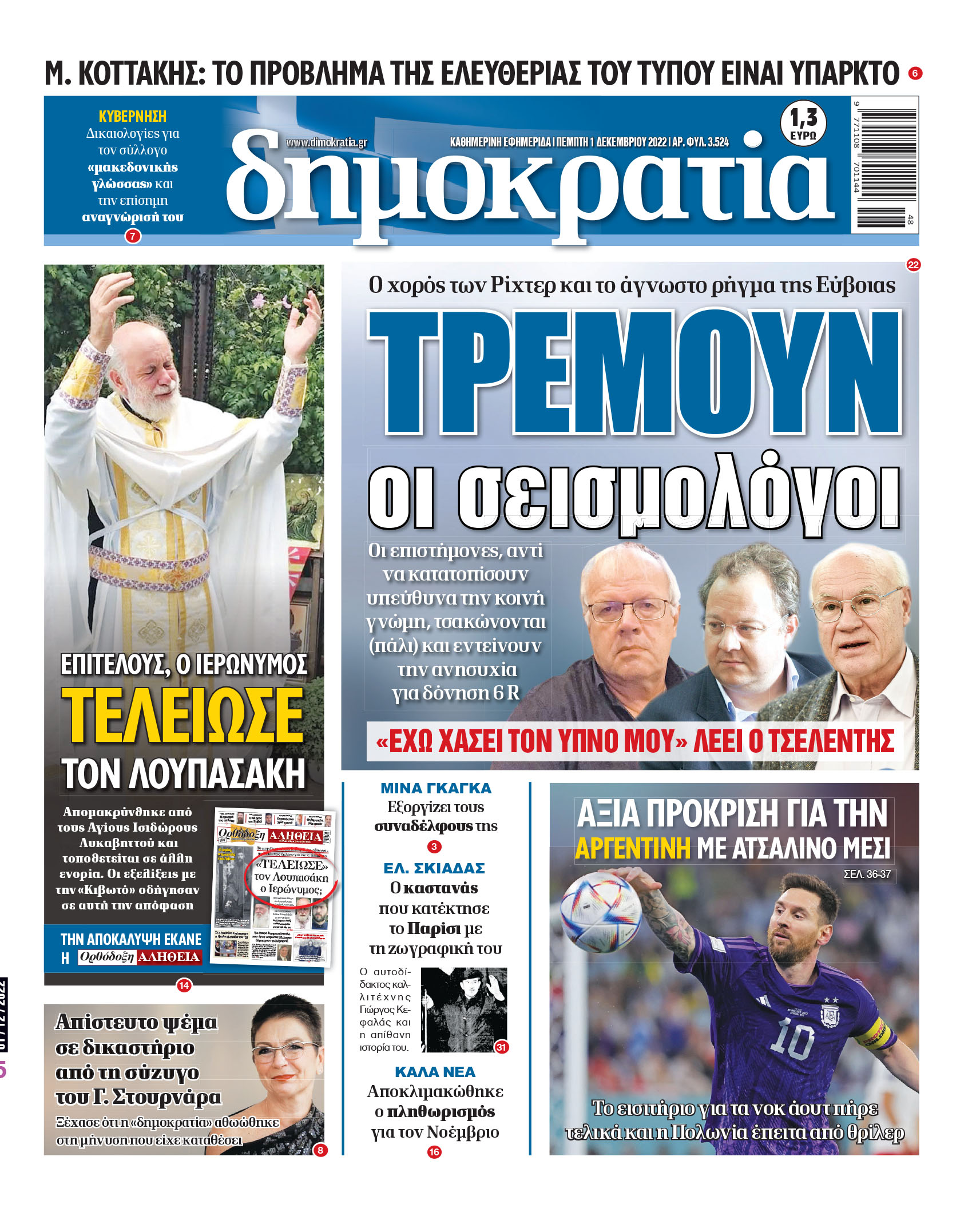Πέμπτη 01.12.2022