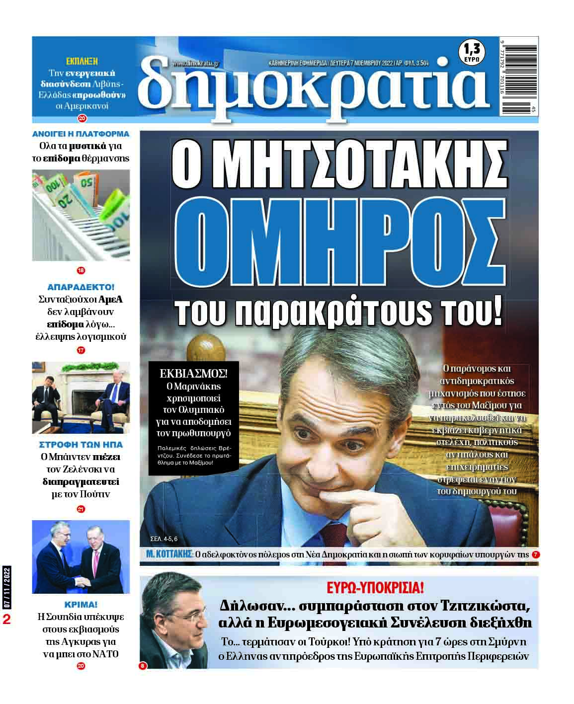 Δευτέρα 7.11.2022