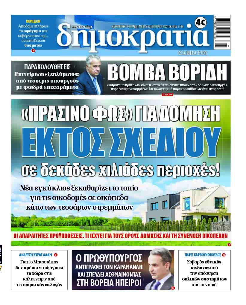 Σάββατο 12.11.2022