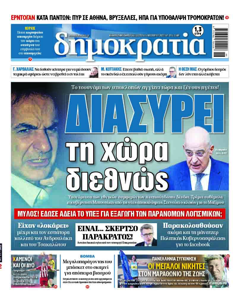 Δευτέρα 14.11.2022
