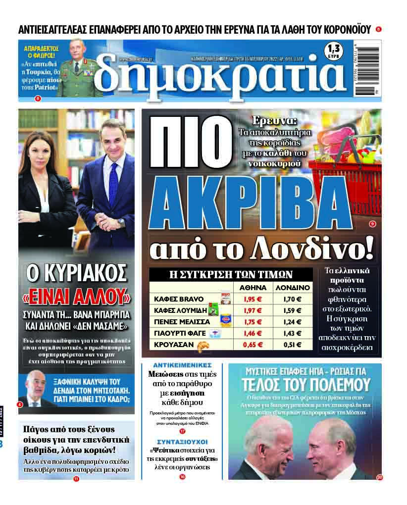 Τρίτη 15.11.2022