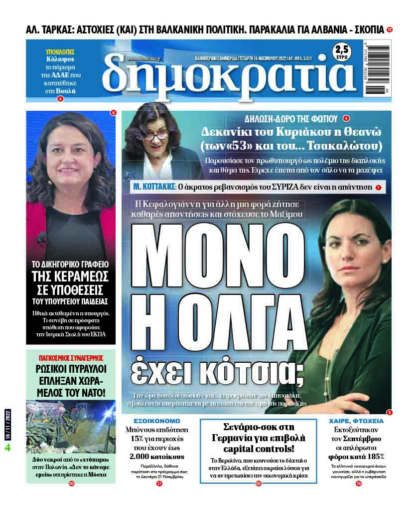 Τετάρτη 16.11.2022