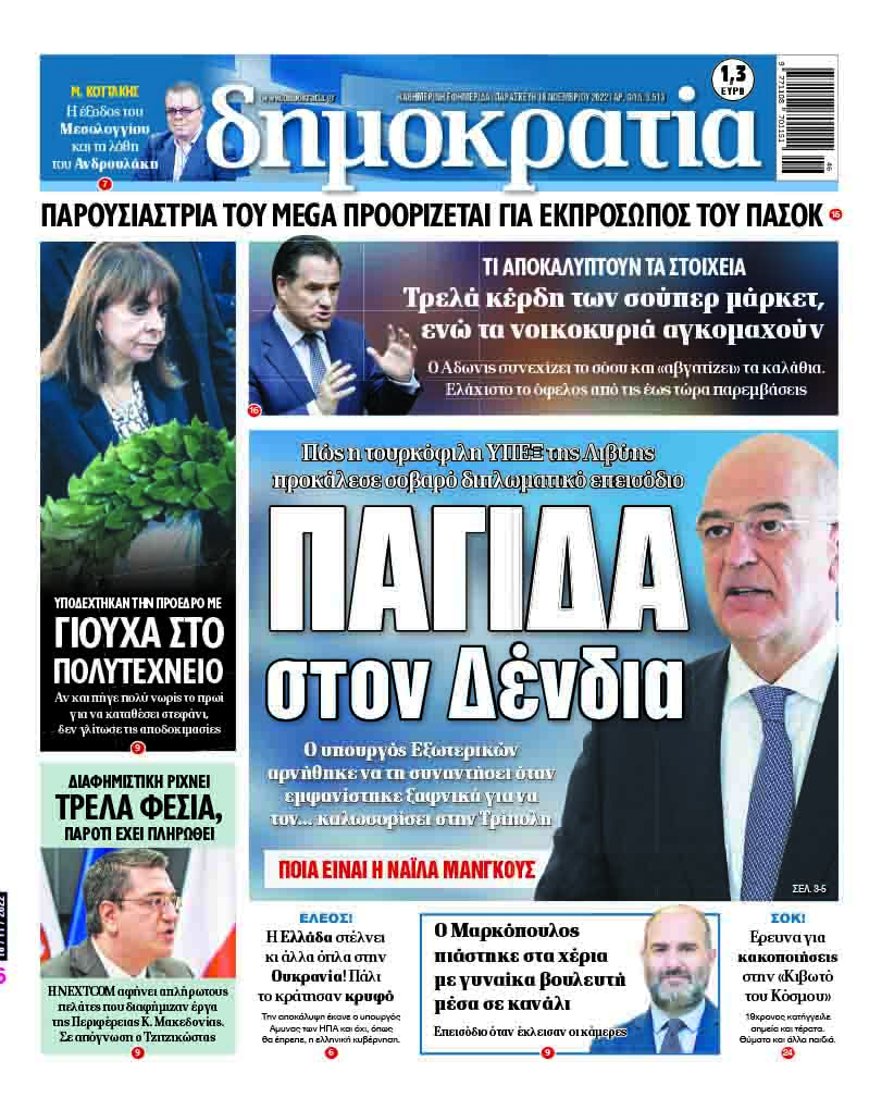 Παρασκευή 18.11.2022