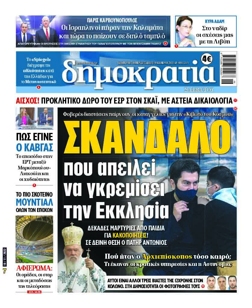 Σάββατο 19.11.2022