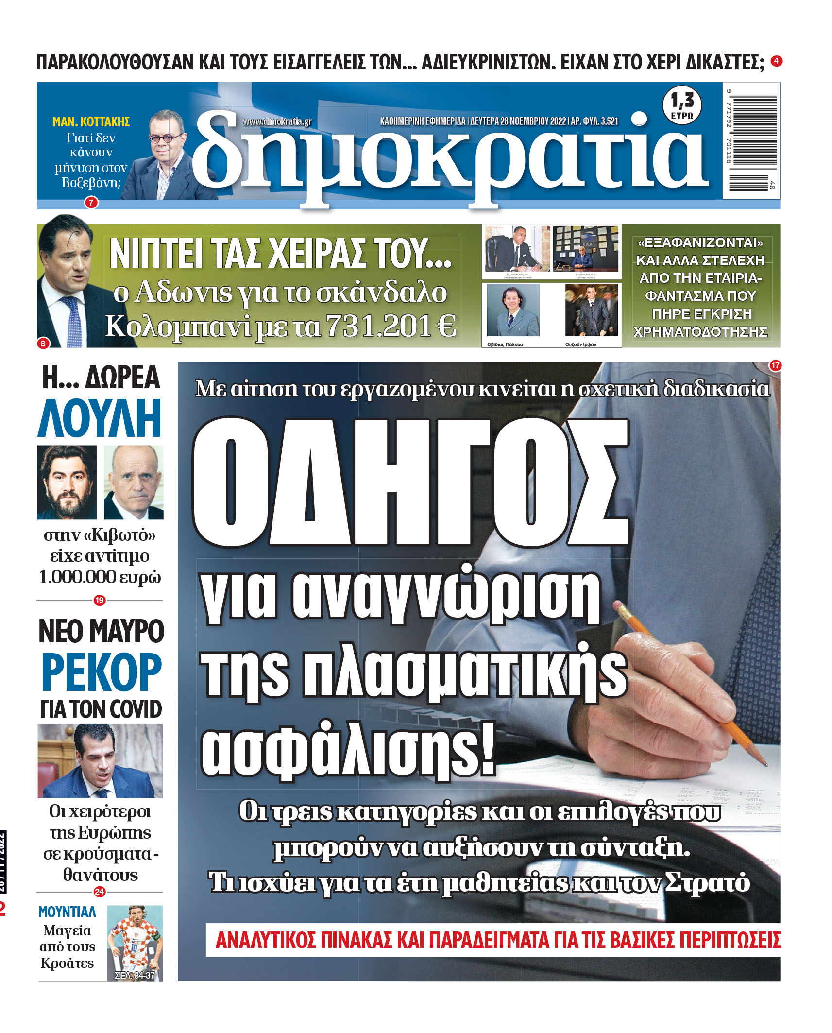 Δευτέρα 28.11.2022