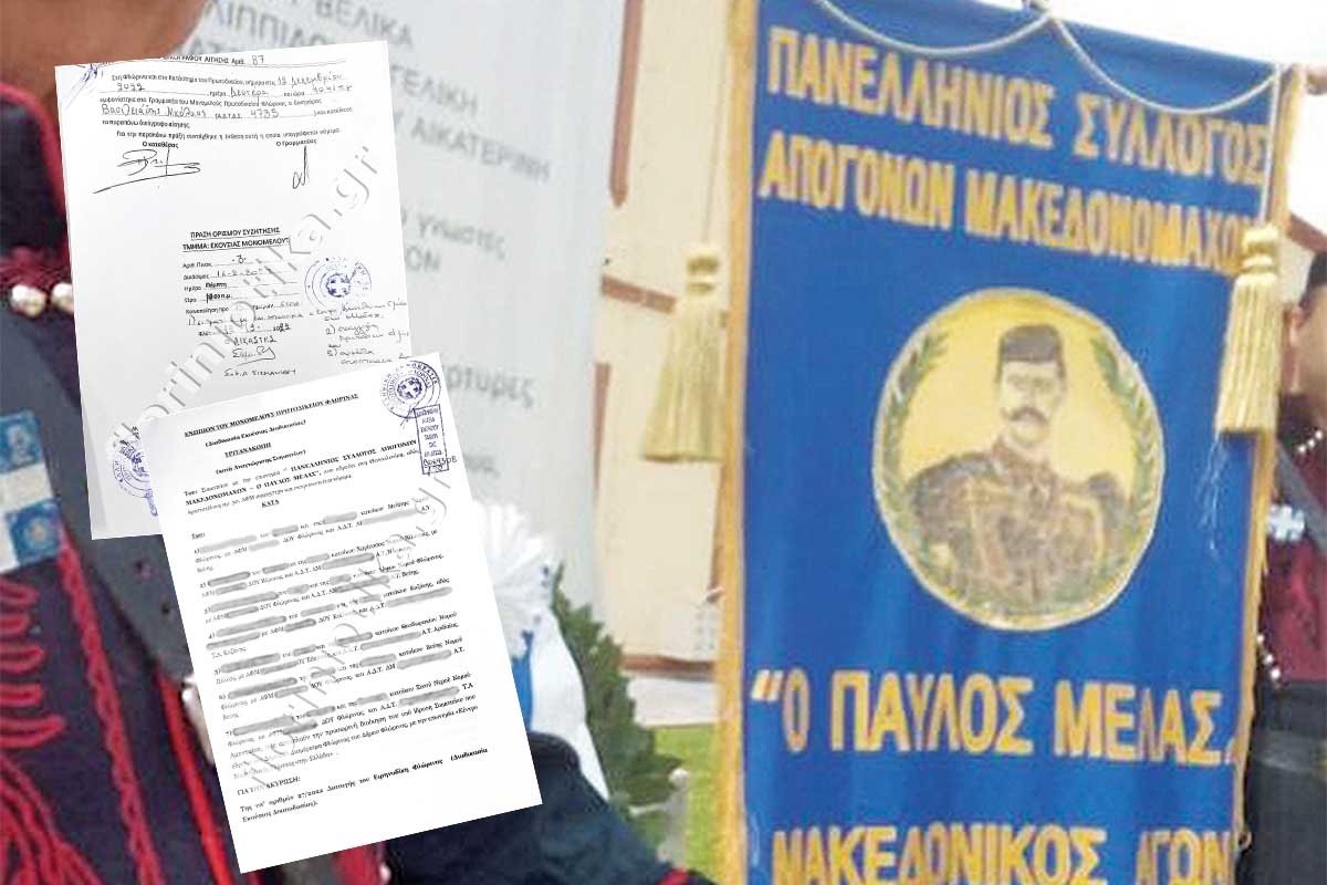 Αίτηση τριτανακοπής κατά του Κέντρου Μακεδονικής Γλώσσας και νέες αντιδράσεις