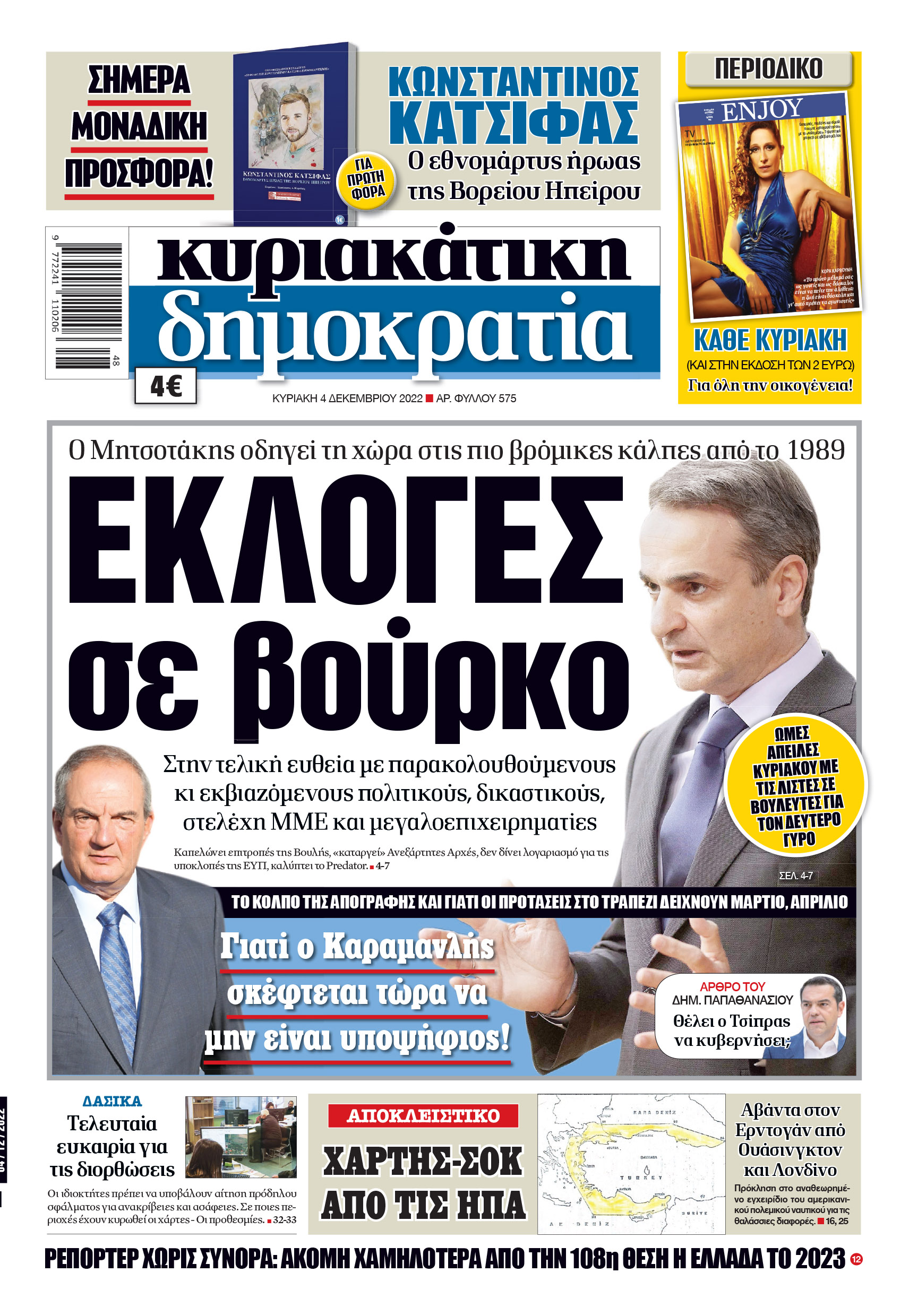 Κυριακή 4.12.2022