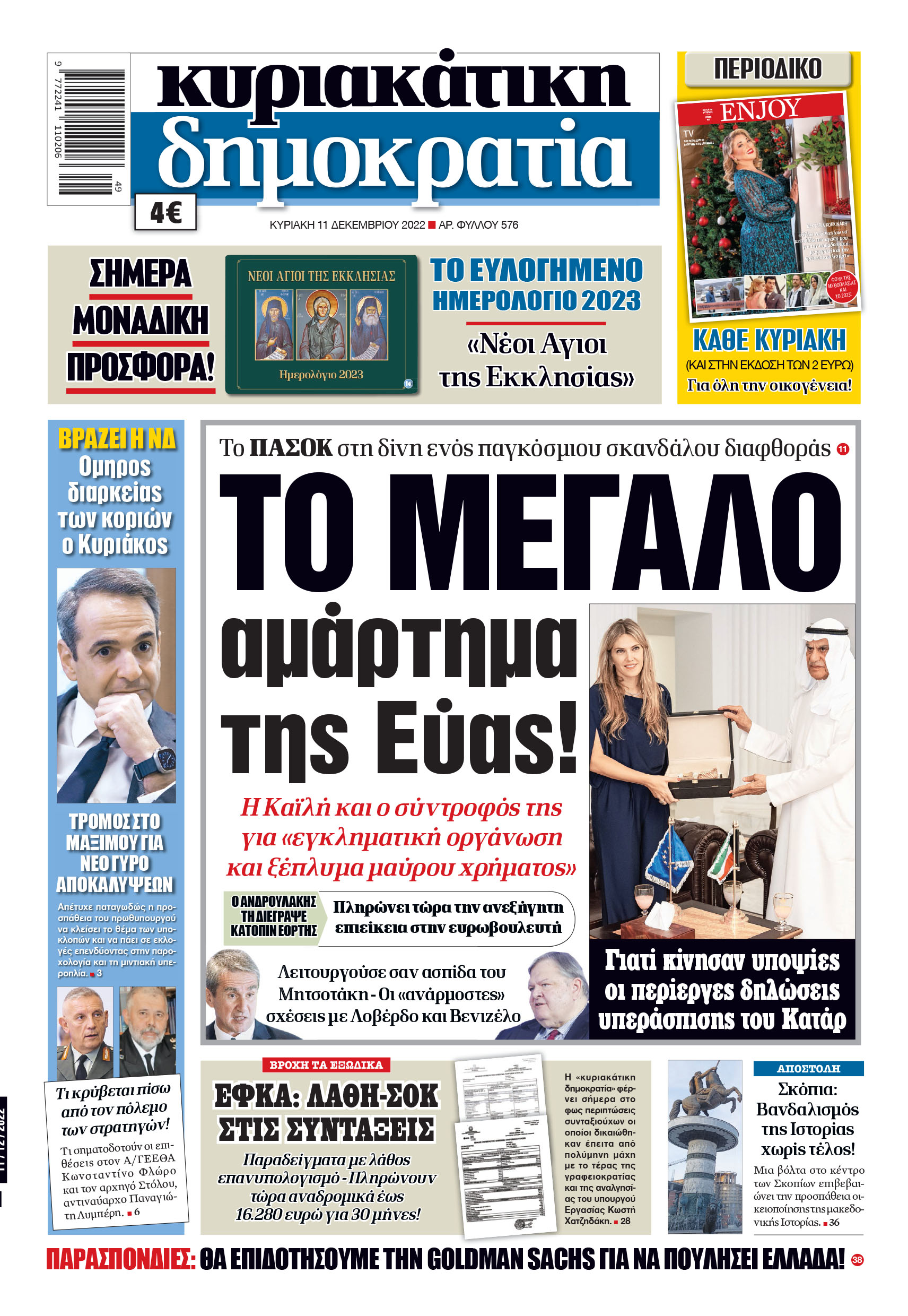 Κυριακή 11.12.2022