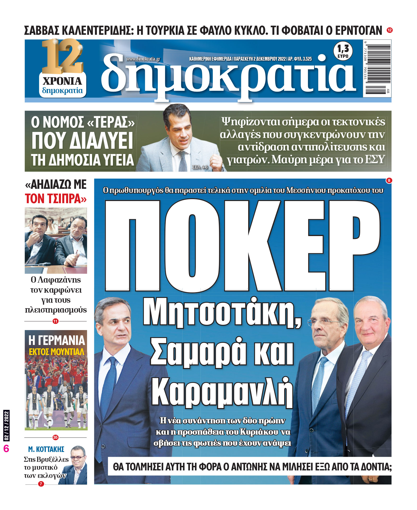 Παρασκευή 2.12.2022