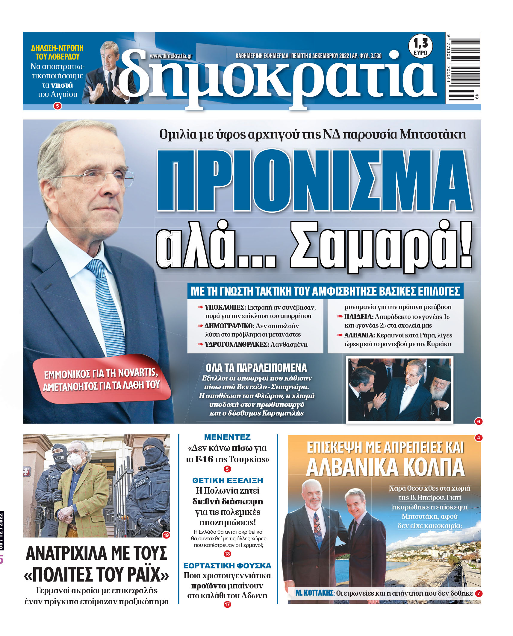 Πέμπτη 8.12.2022