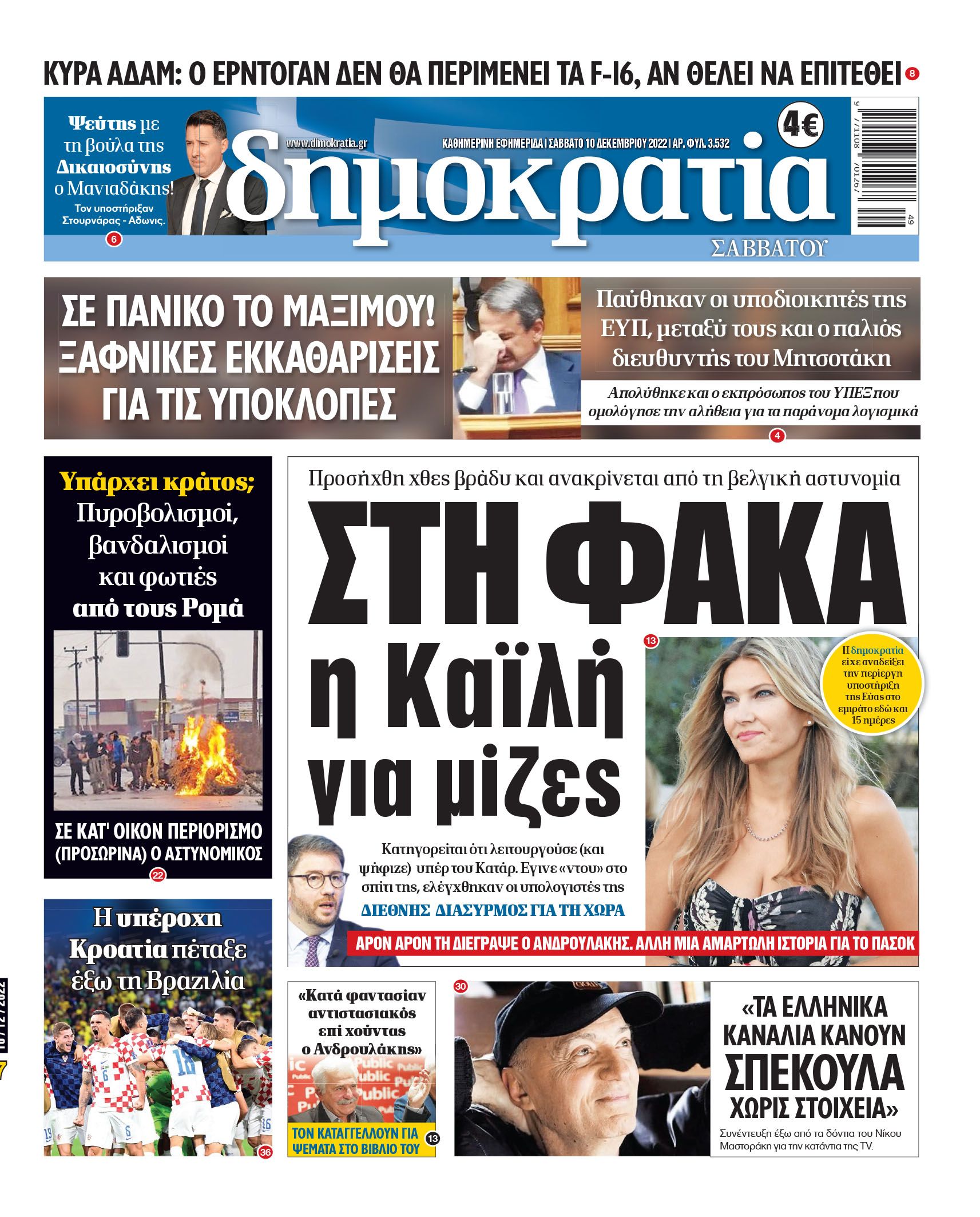 Σάββατο 10.12.2022