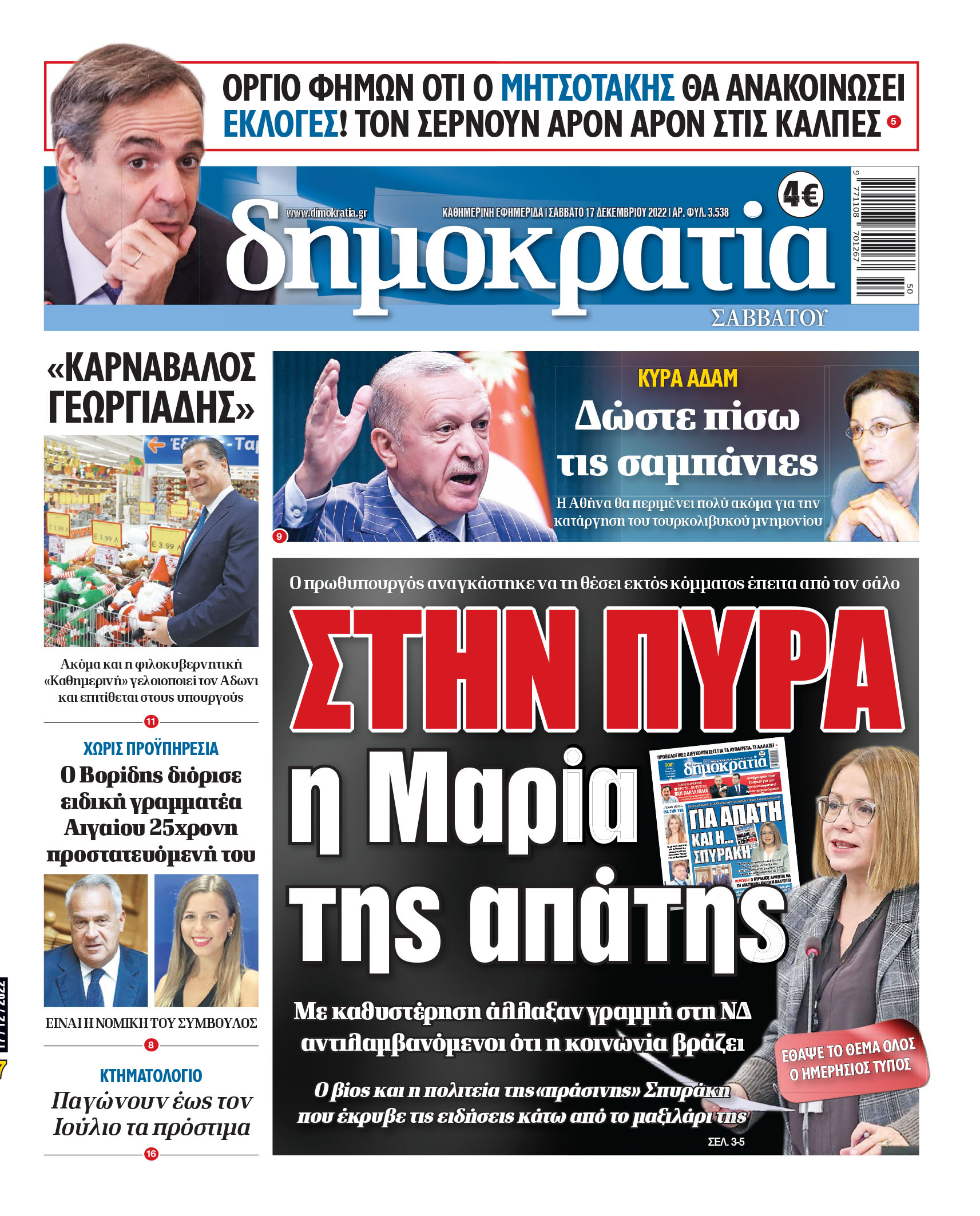 Σάββατο 17.12.2022