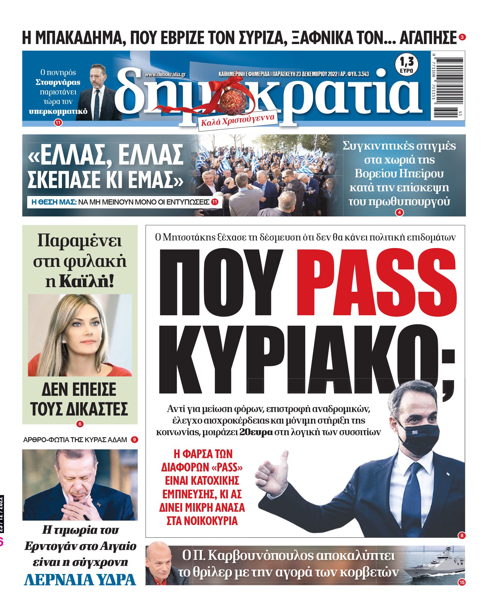 Παρασκευή 23.12.2022