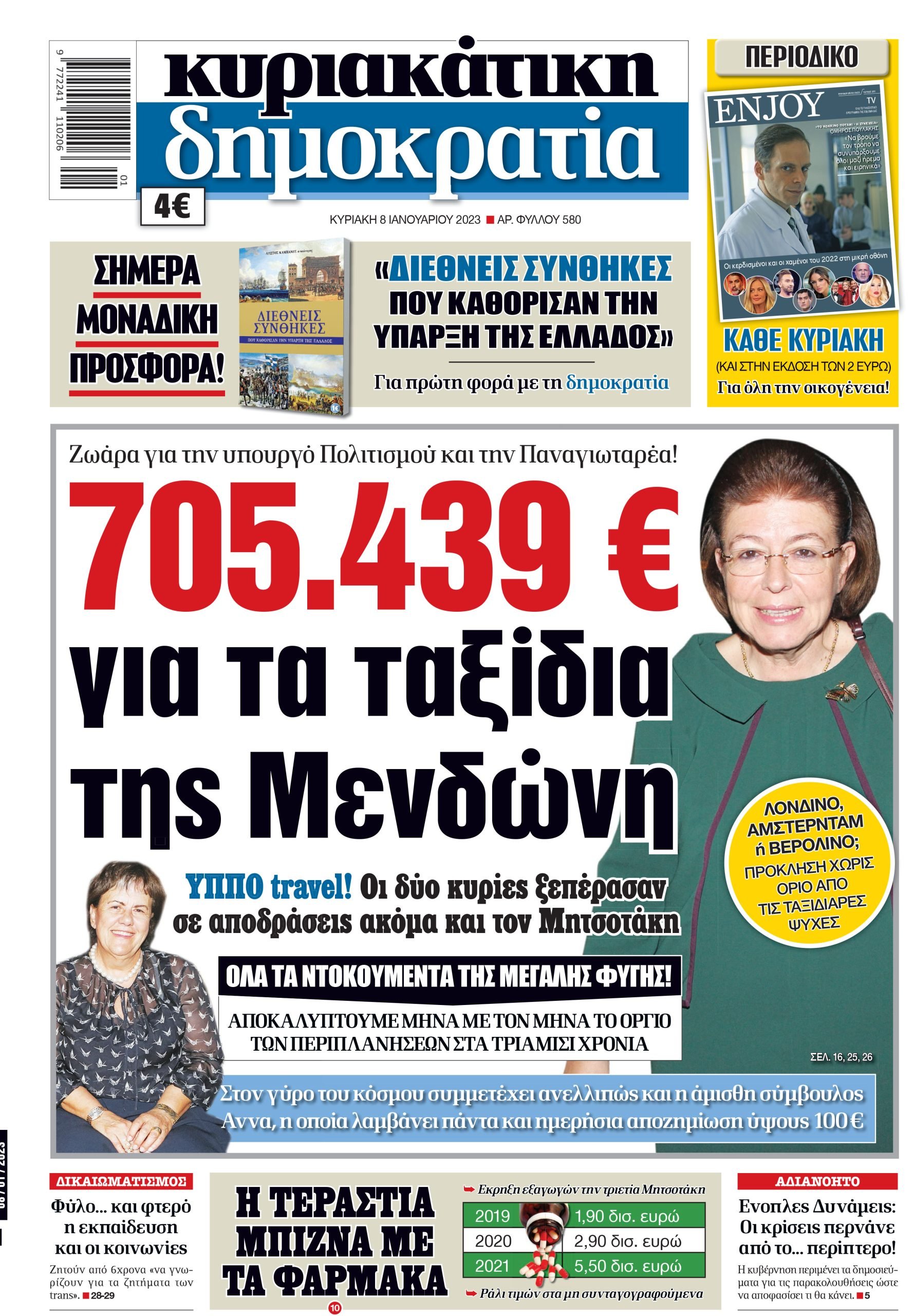 Κυριακή 08.01.2023