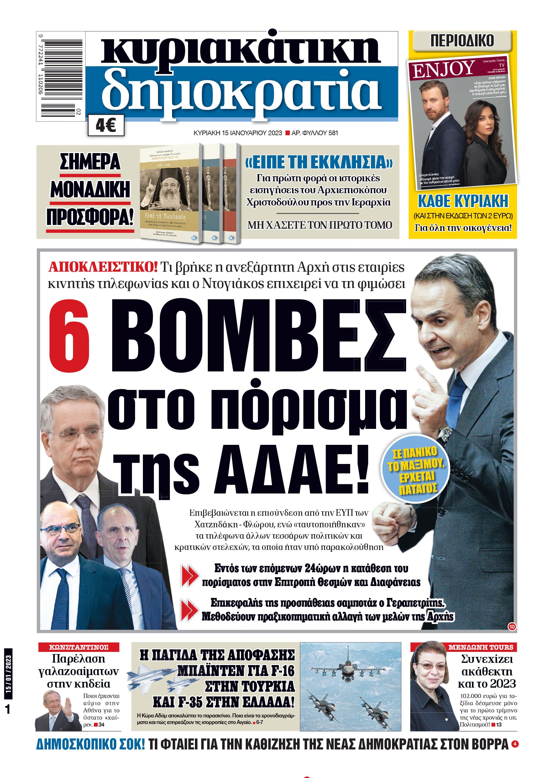 Κυριακή 15.1.2023