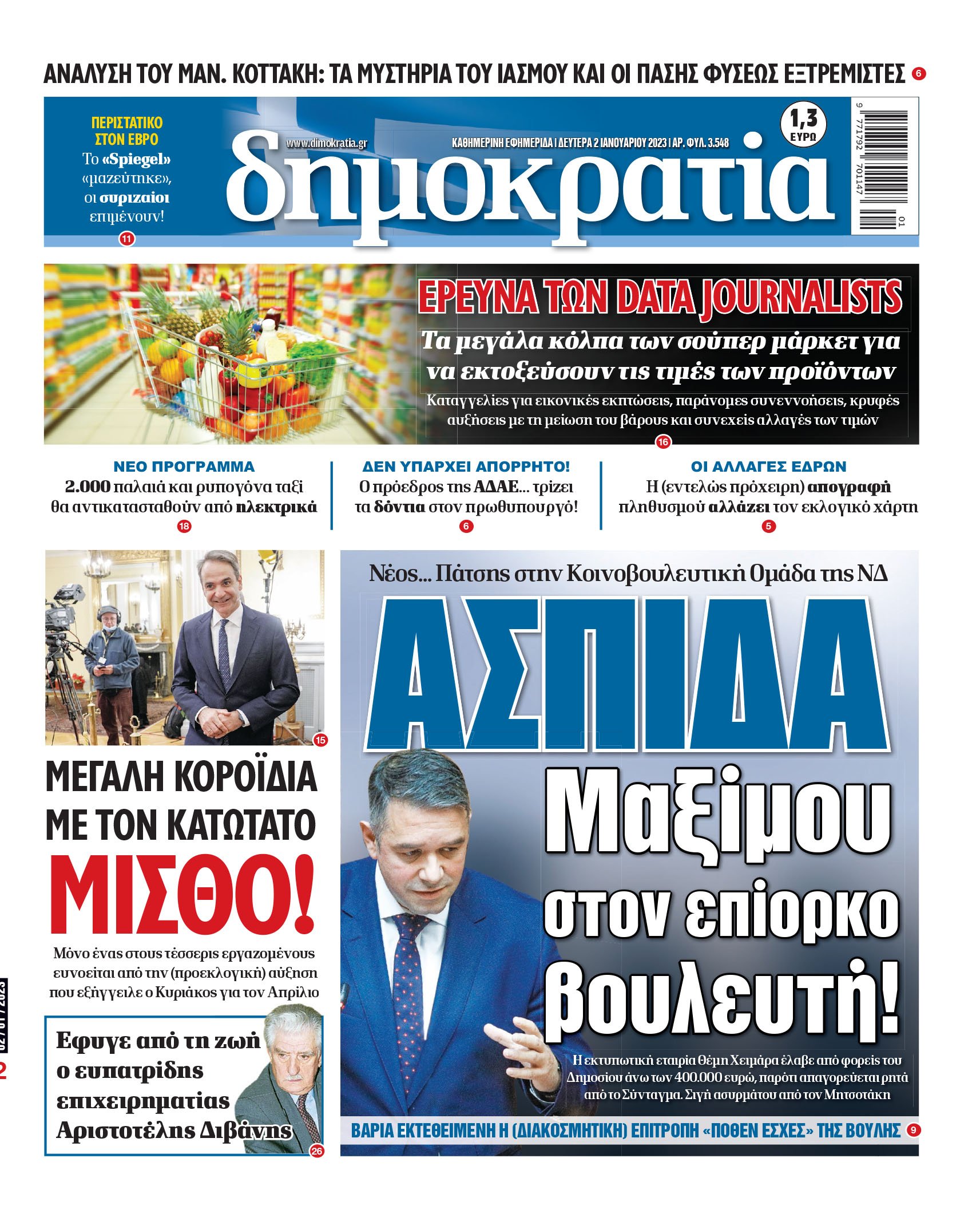 Δευτέρα 02.01.2023