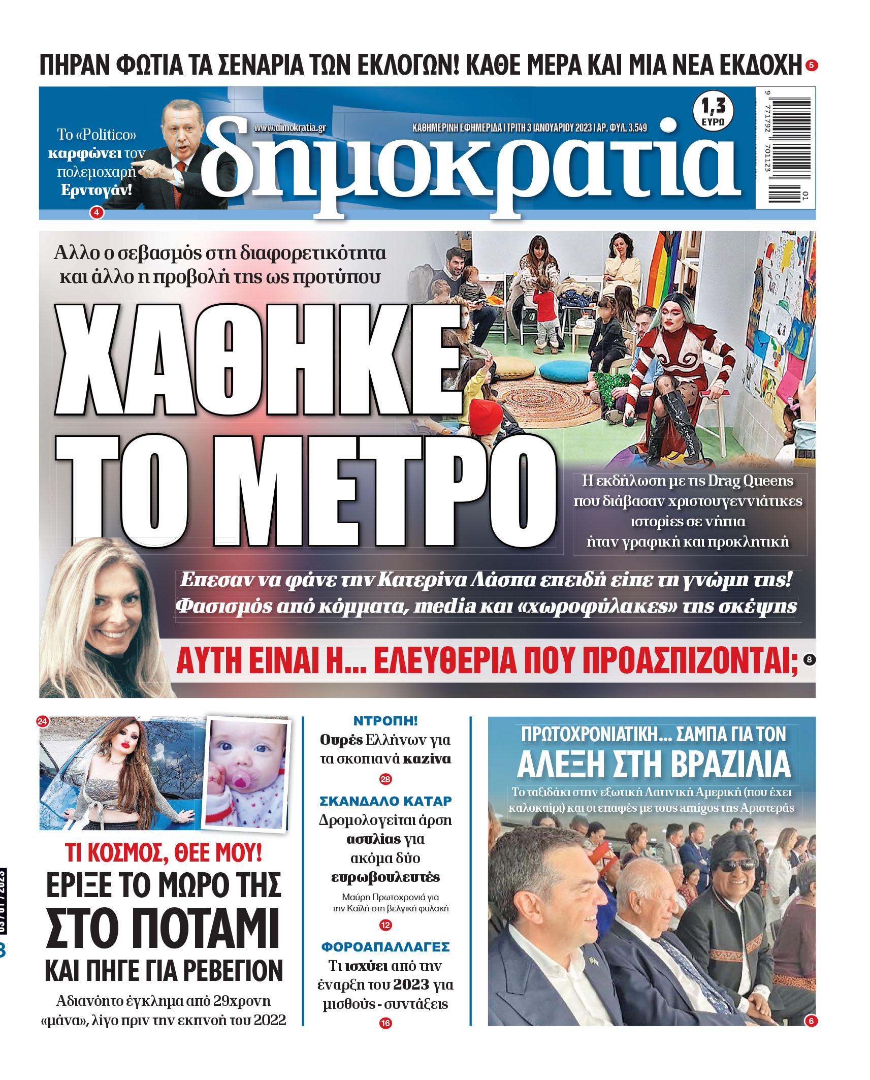 Τρίτη 03.01.2023