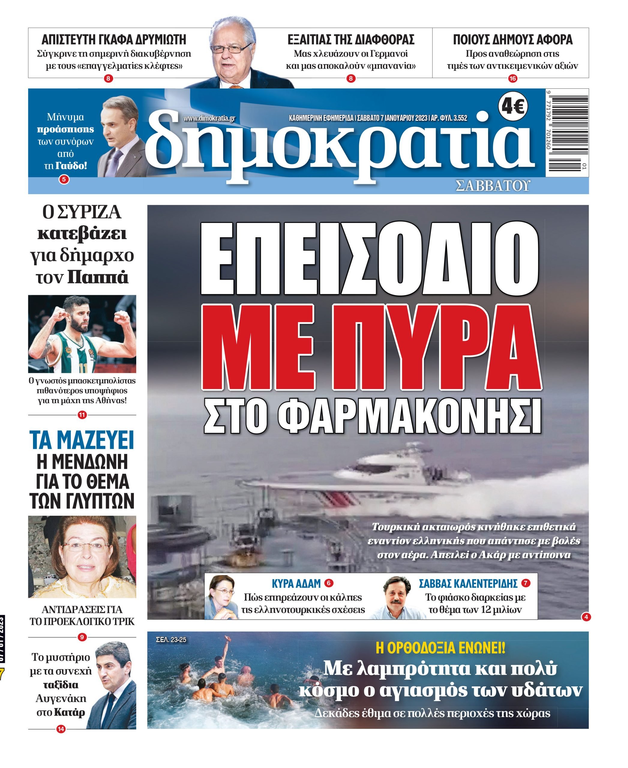Σάββατο 07.01.2023